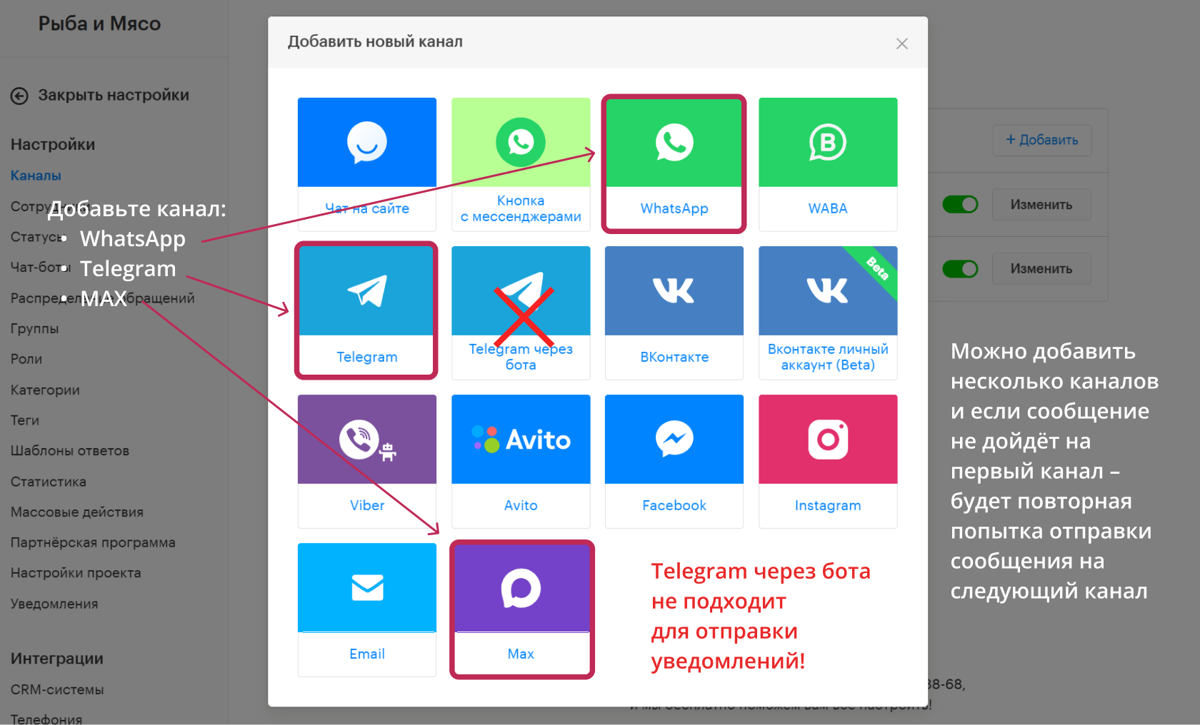 Добавить каналы в Телетайп