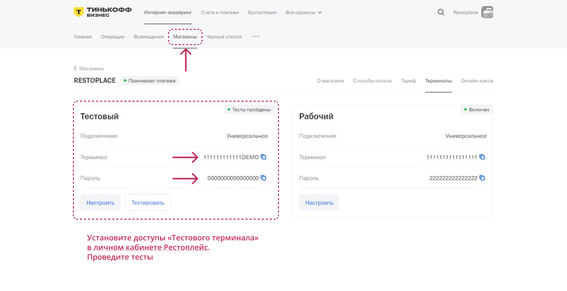 Тинькофф в Restoplace тесты