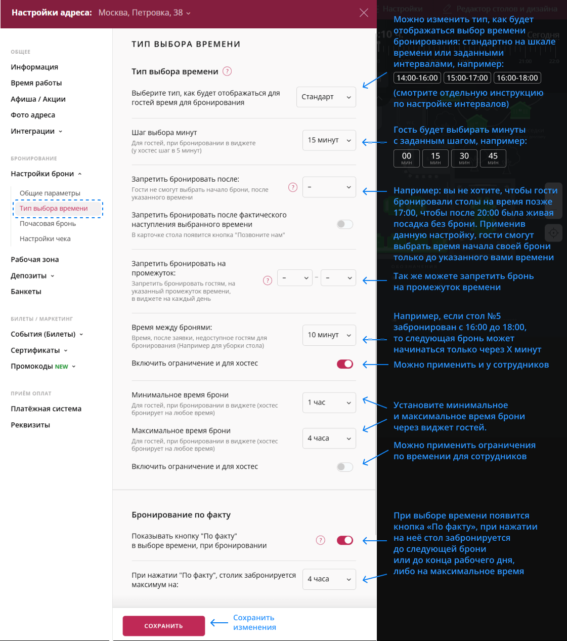 Настройка бронирования Restoplace