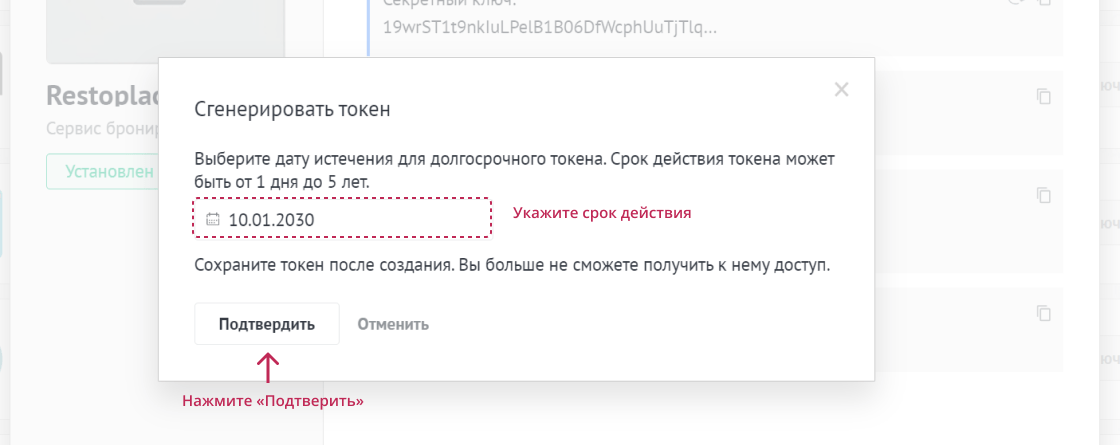 Интеграция Restoplace и amoCRM