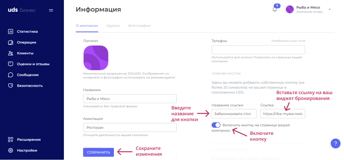 Синхронизация Restoplace и UDS