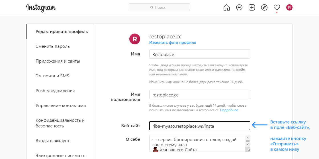 Установка виджета в Instagram