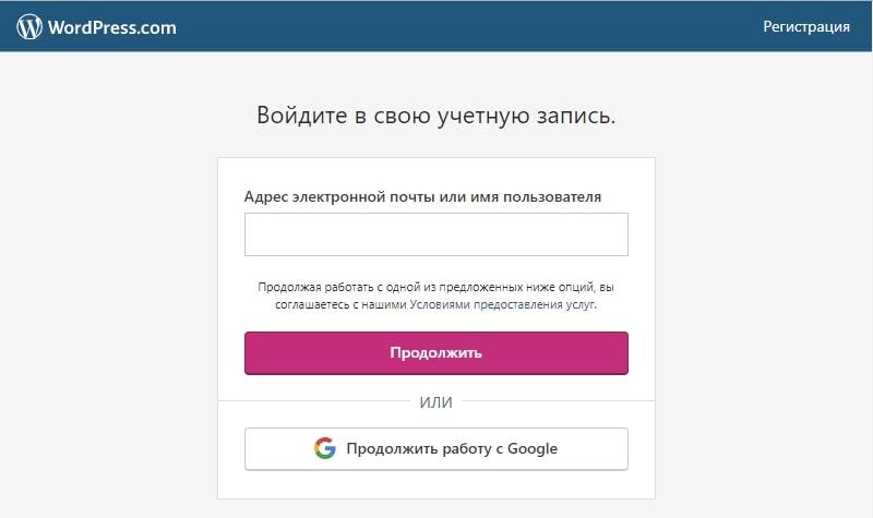 Вход в CMS WordPress