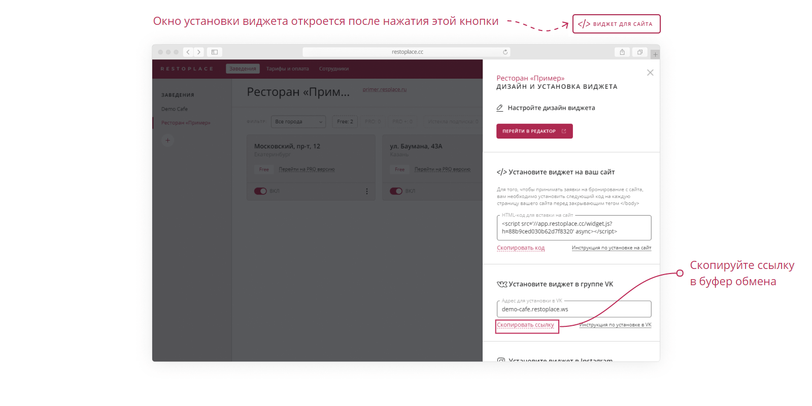 ссылка виджета Restoplace для VK
