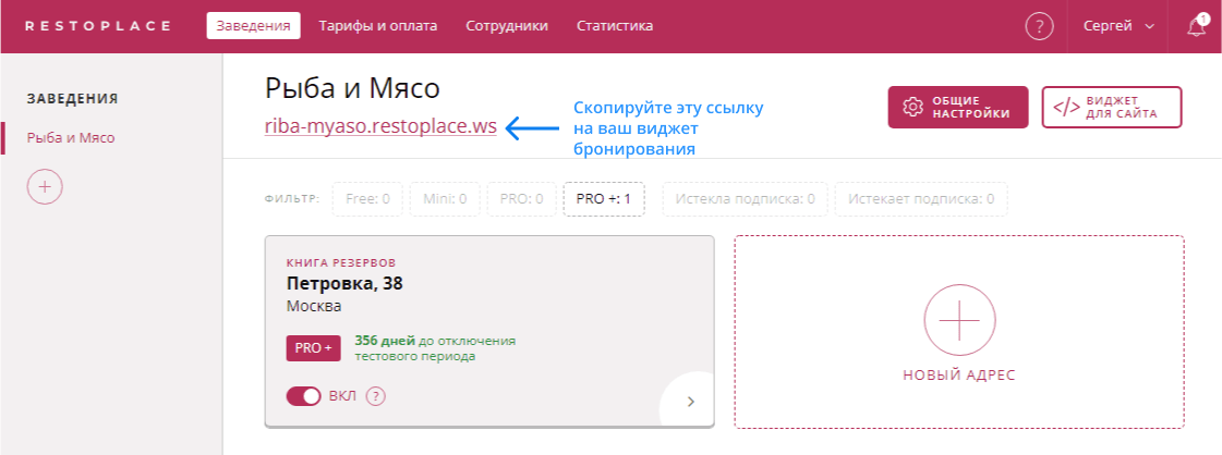 Ссылка на виджет Restoplace