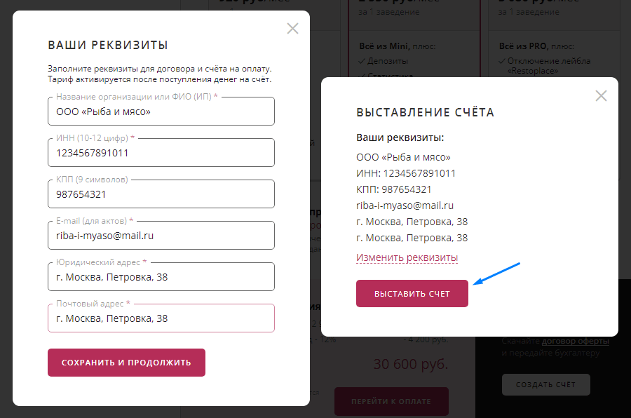 Выставление счета Restoplace