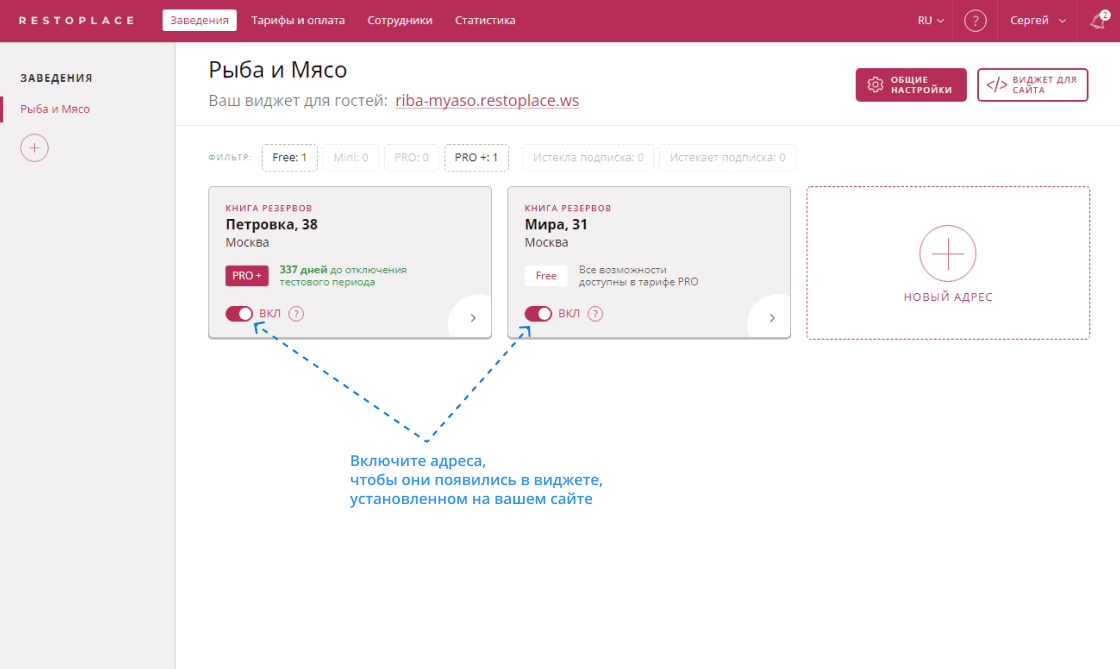 Включение адреса в Restoplace
