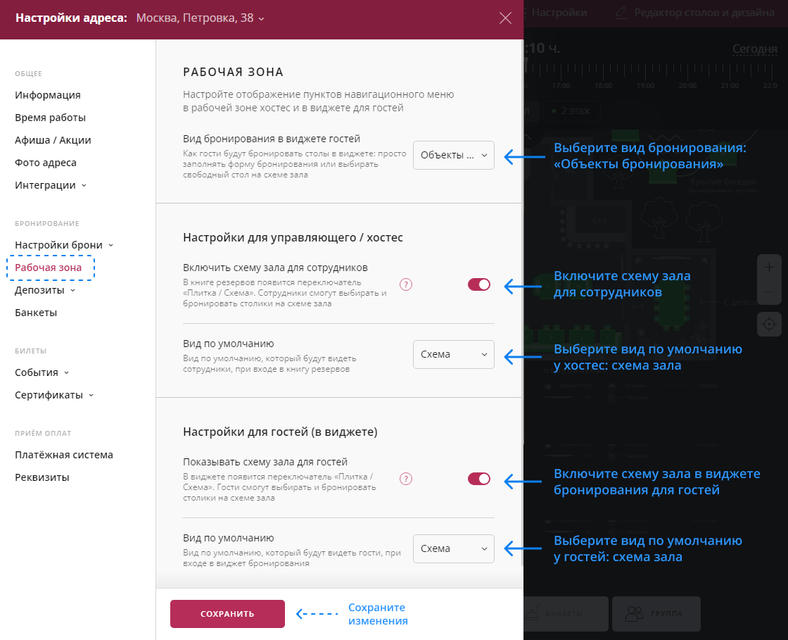 Настройки рабочей зоны Restoplace