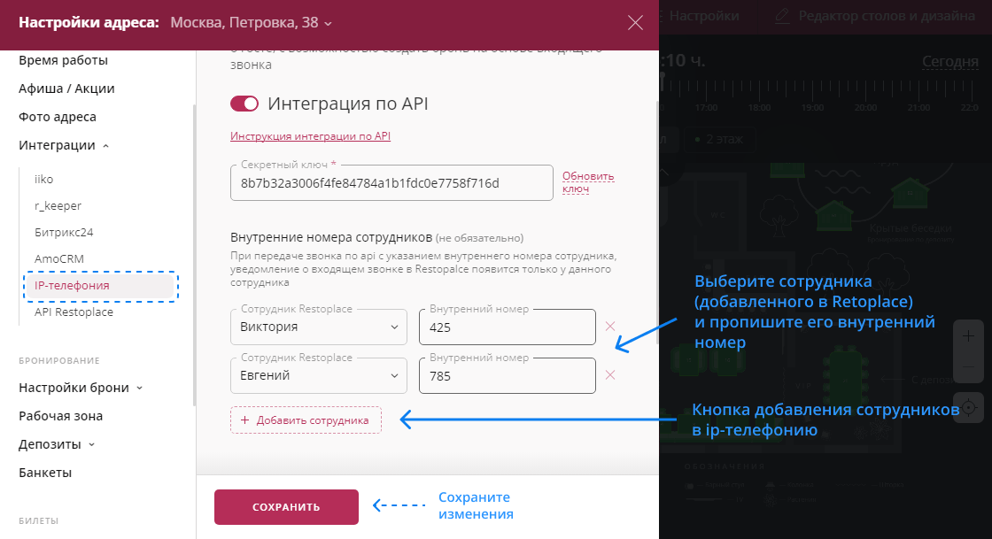 Внутренние номера сотрудников в Restoplace