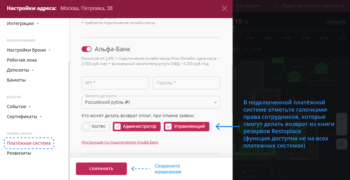 Включение возможности возврата депозита