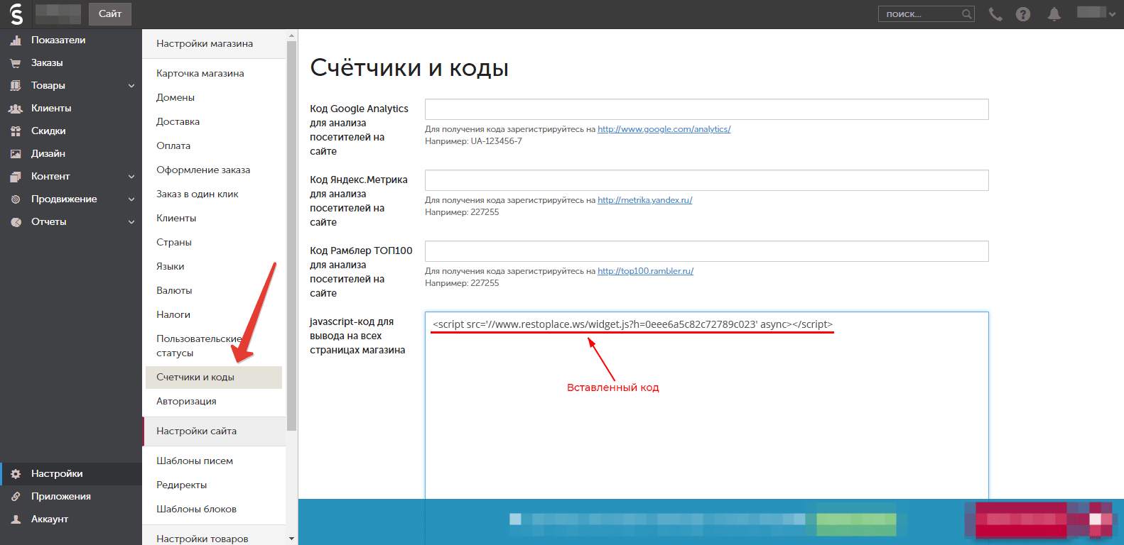 Вставить html-код в InSales