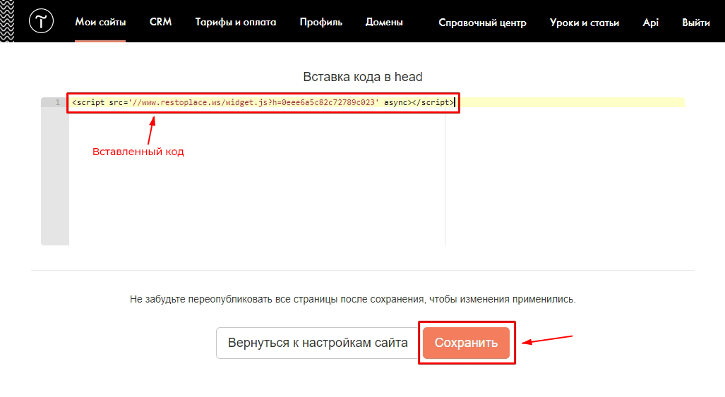 Вставить html-код в Tilda