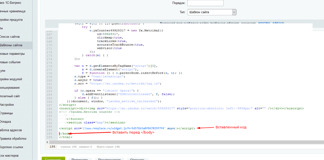Вставка кода в 1С-Битрикс
