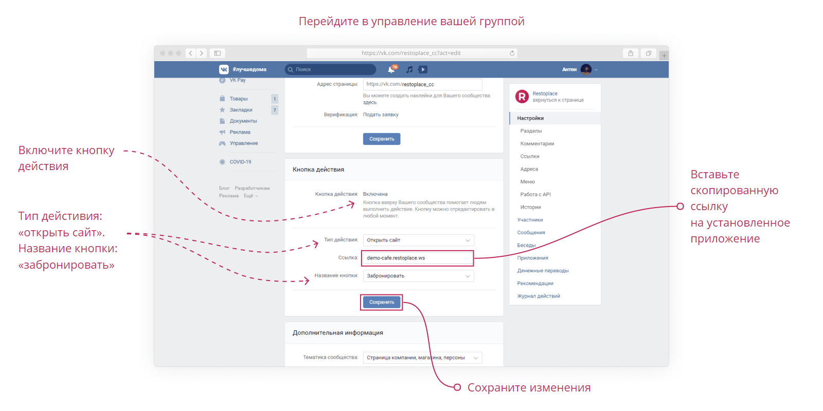 виджет Restoplace в VK