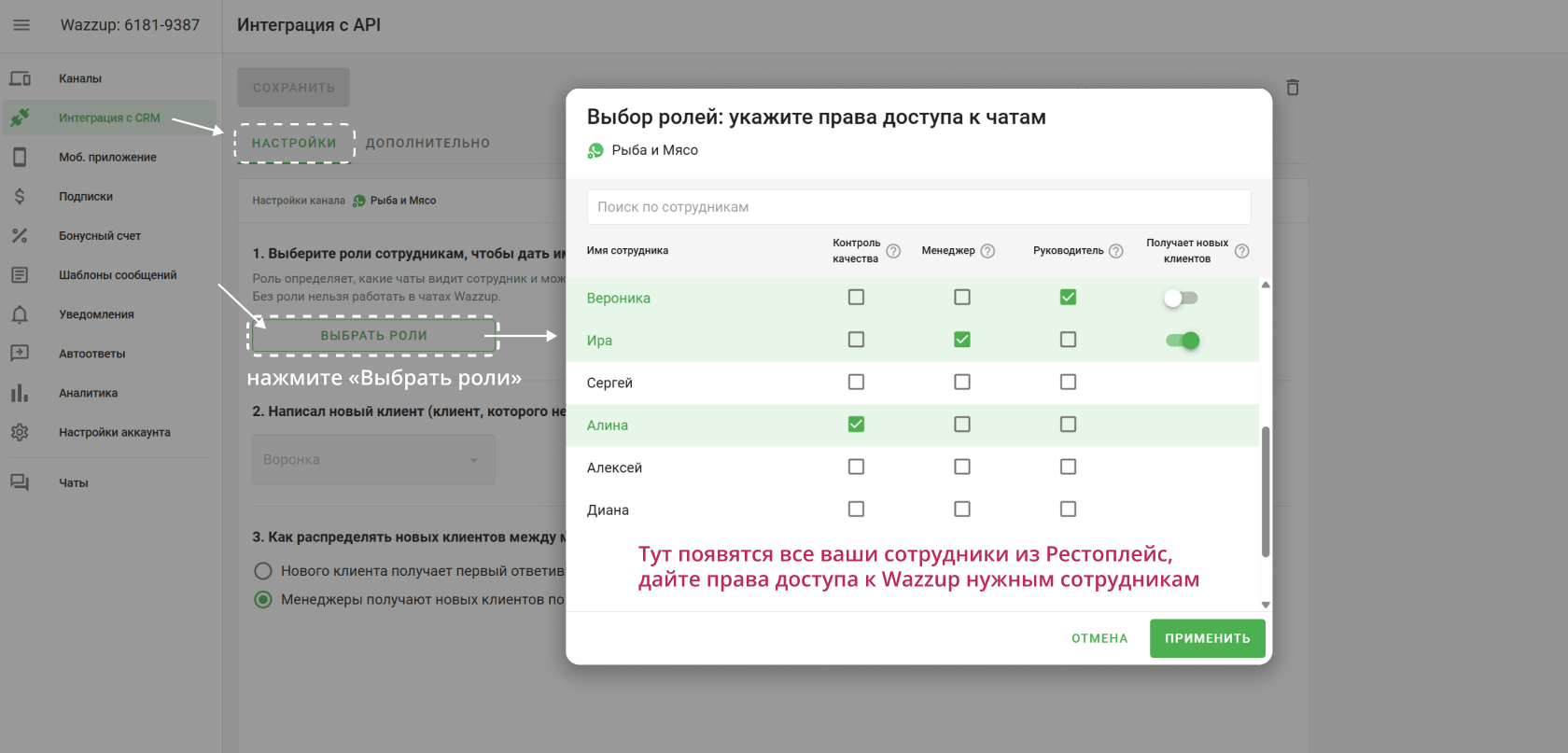 Роли сотрудников в Wazzup