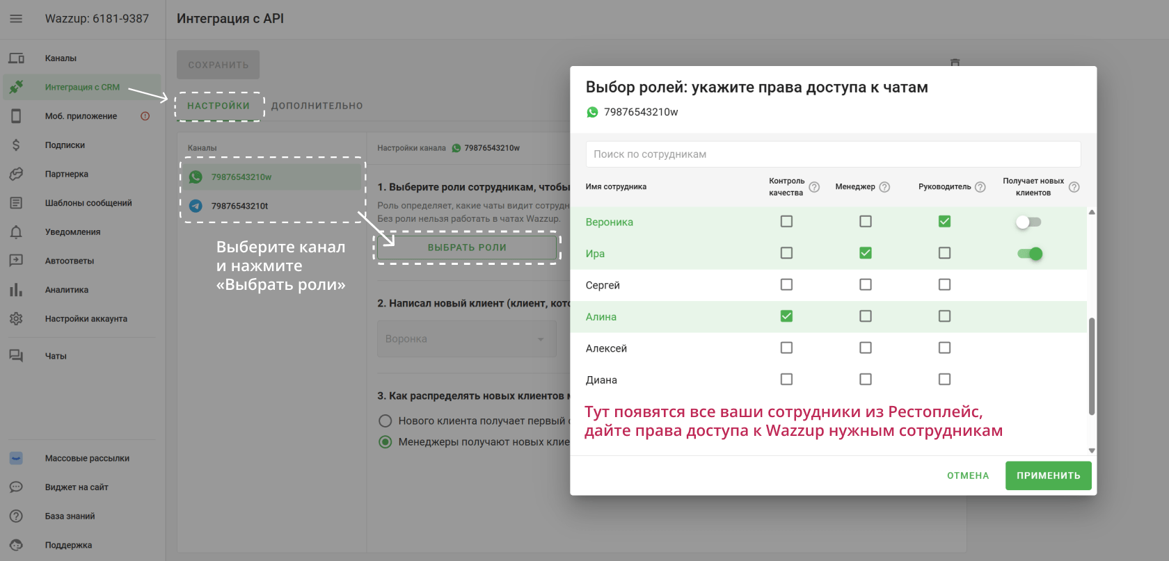 Роли сотрудников в Wazzup