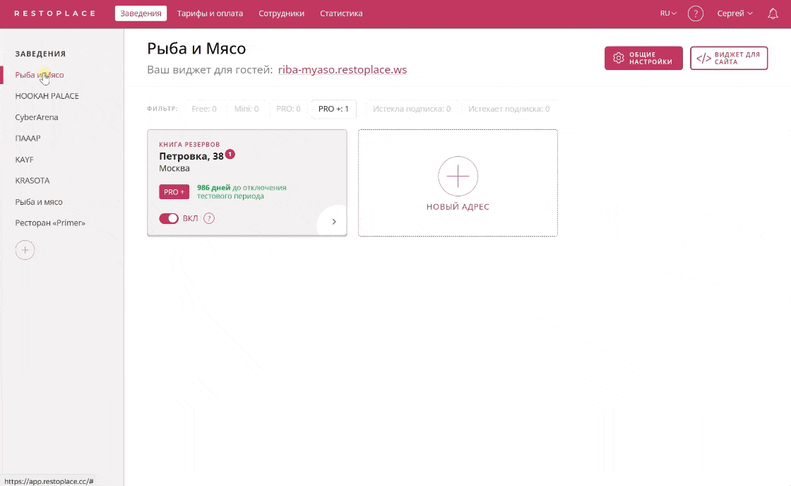 Где включить webhook Restoplace