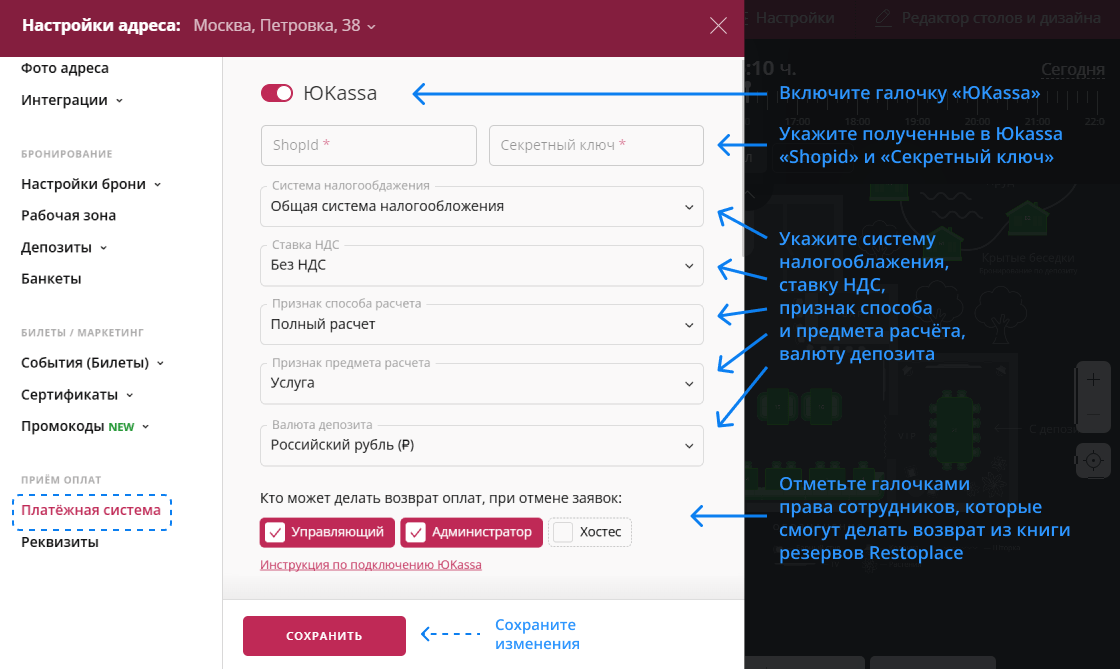 Юkassa в Restoplace