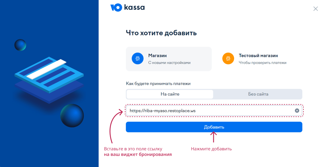 Юkassa в Restoplace