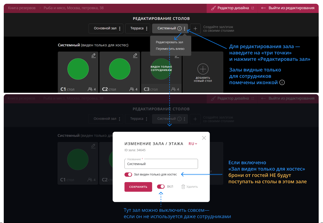 Настройка видимости зала