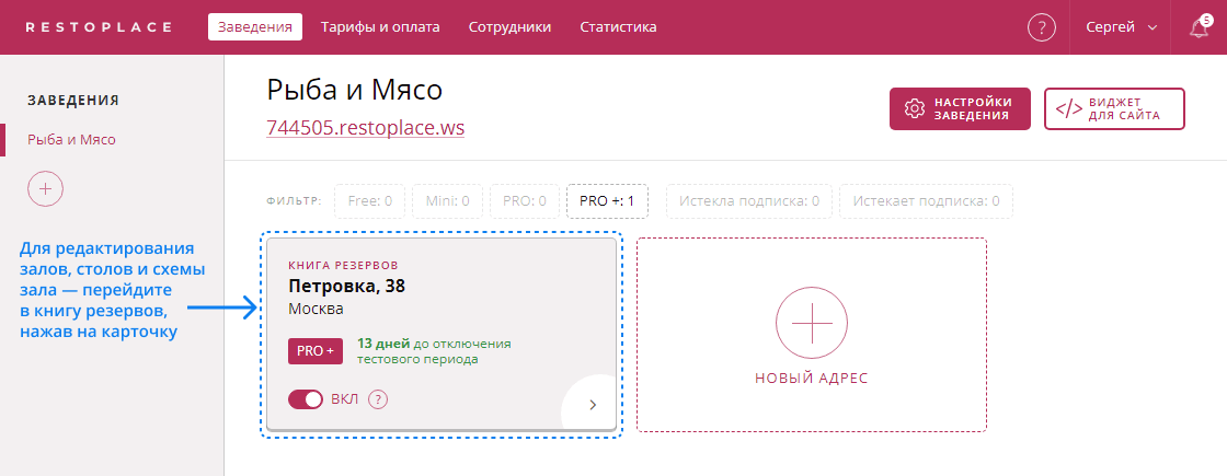 Электронная книга резервов Restoplace